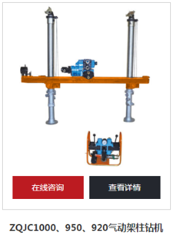 氣動架柱式鉆機的安裝步驟